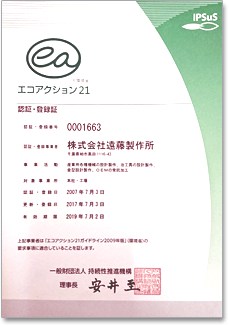 エコアクション21