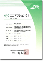 エコアクション21